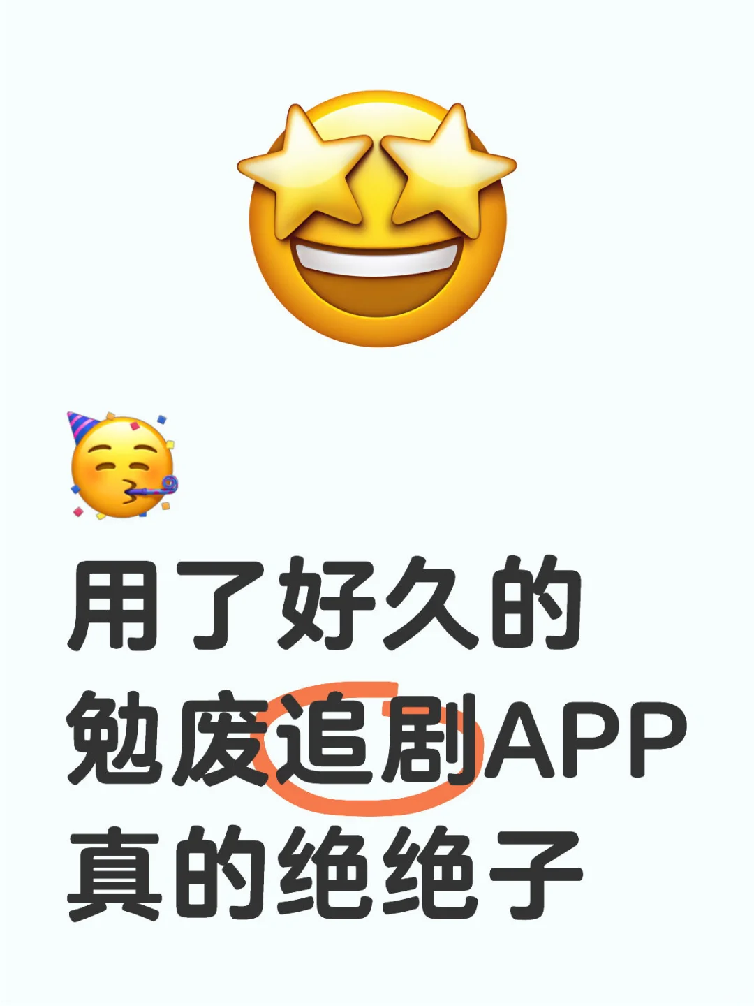 🤩和室友一起用了三年的免米追剧app！