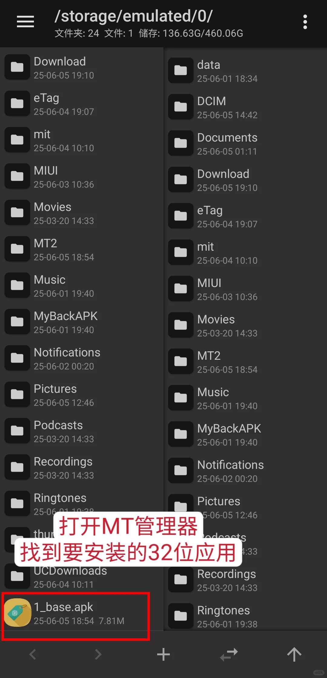 💻手把手教你安装32位安卓手机应用💻