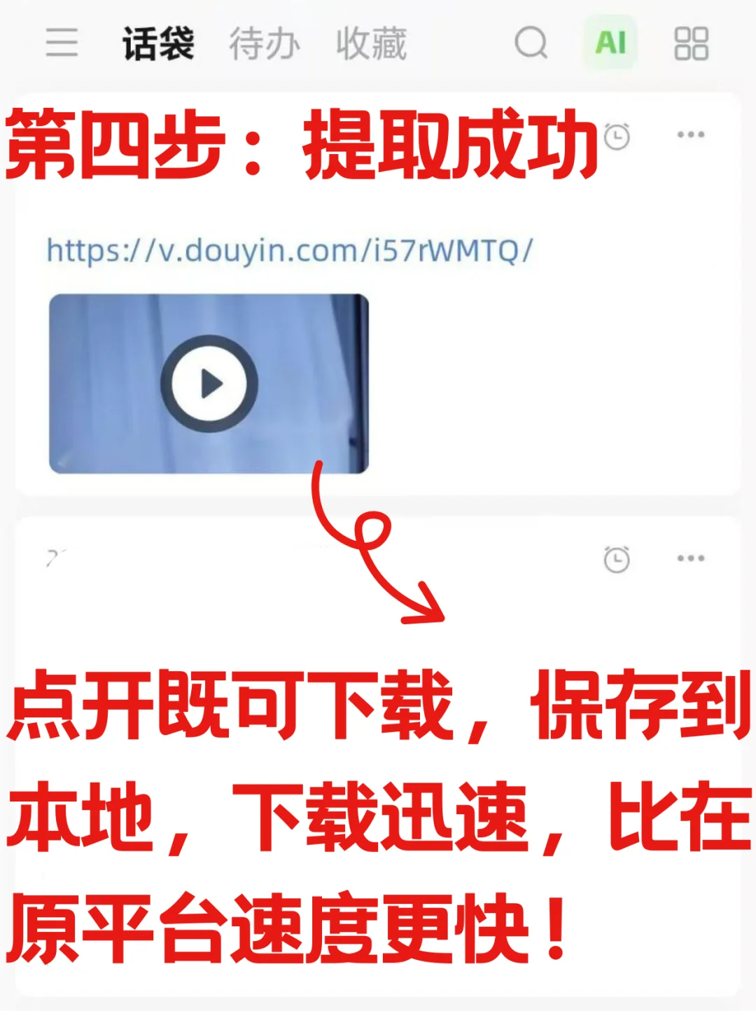 这个APP下载视频不要太方便！✨