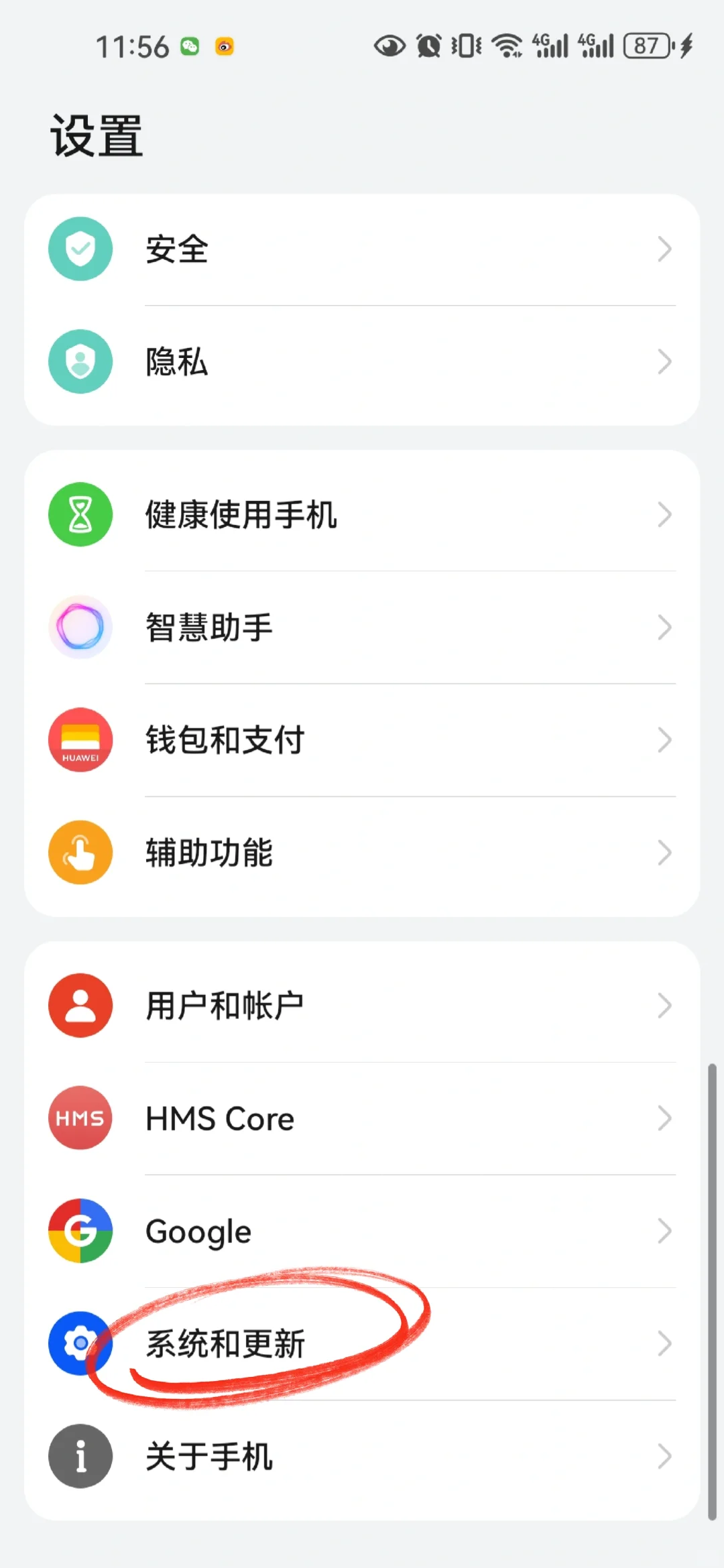 华为手机阻止第三方软件误触后安装app