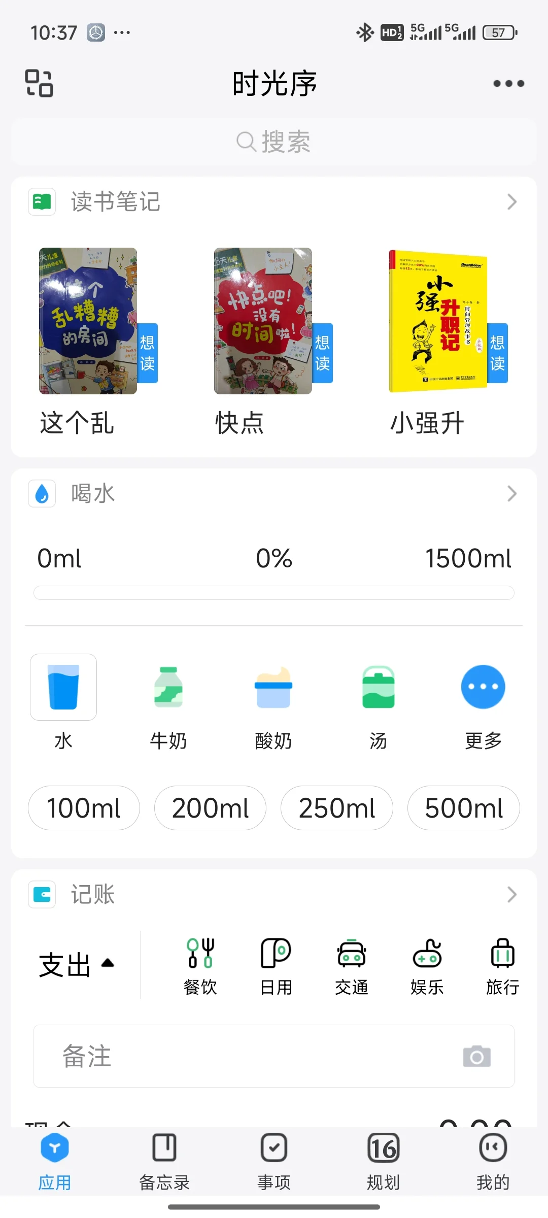 巨好用！安卓党➕3个免米app＝个人管理系统