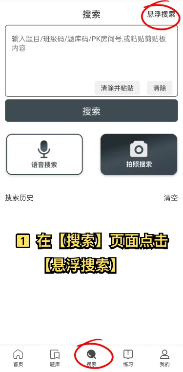 原来悬浮窗搜题不会被发现🔥