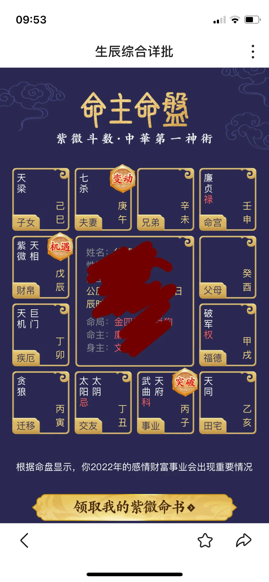 找一款算命还是什么的app！