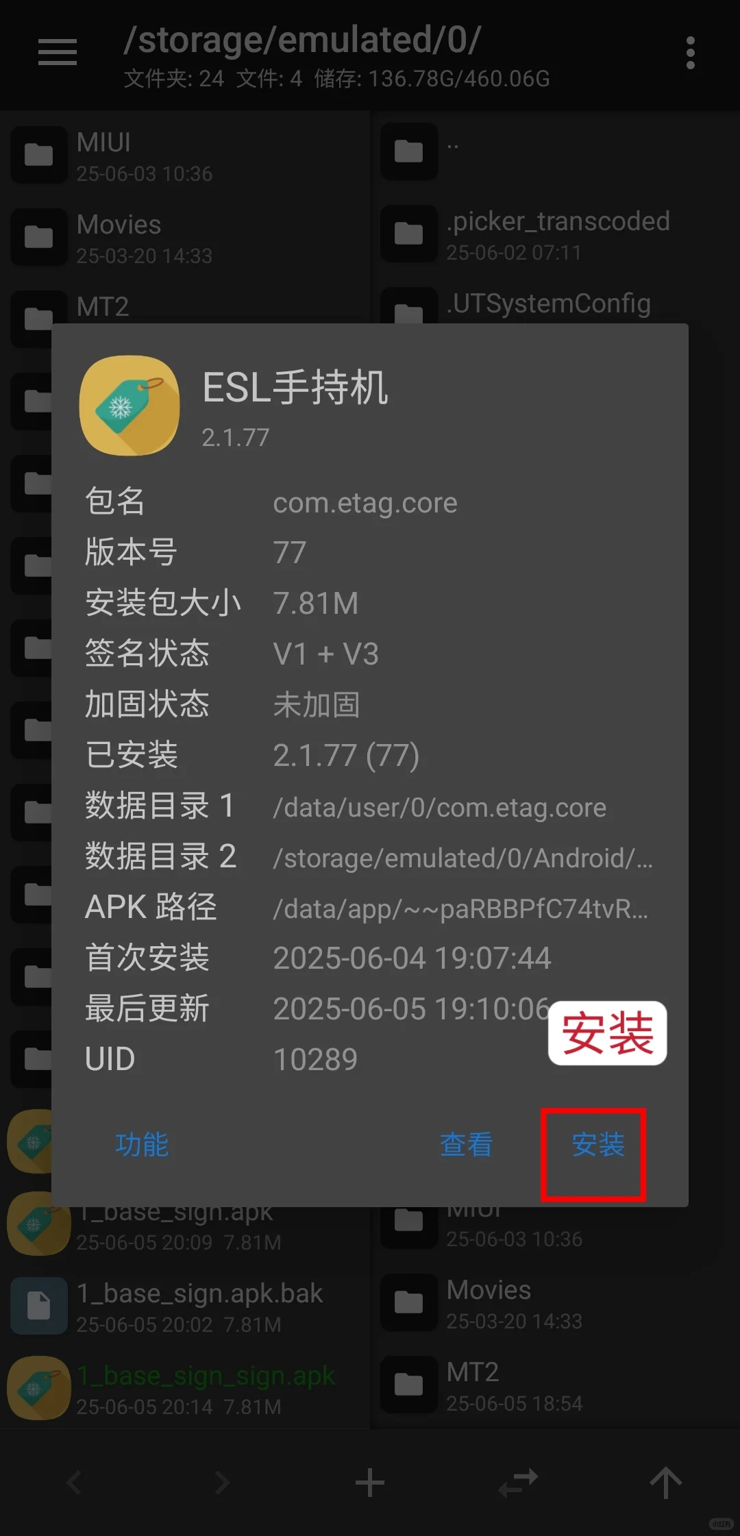 💻手把手教你安装32位安卓手机应用💻