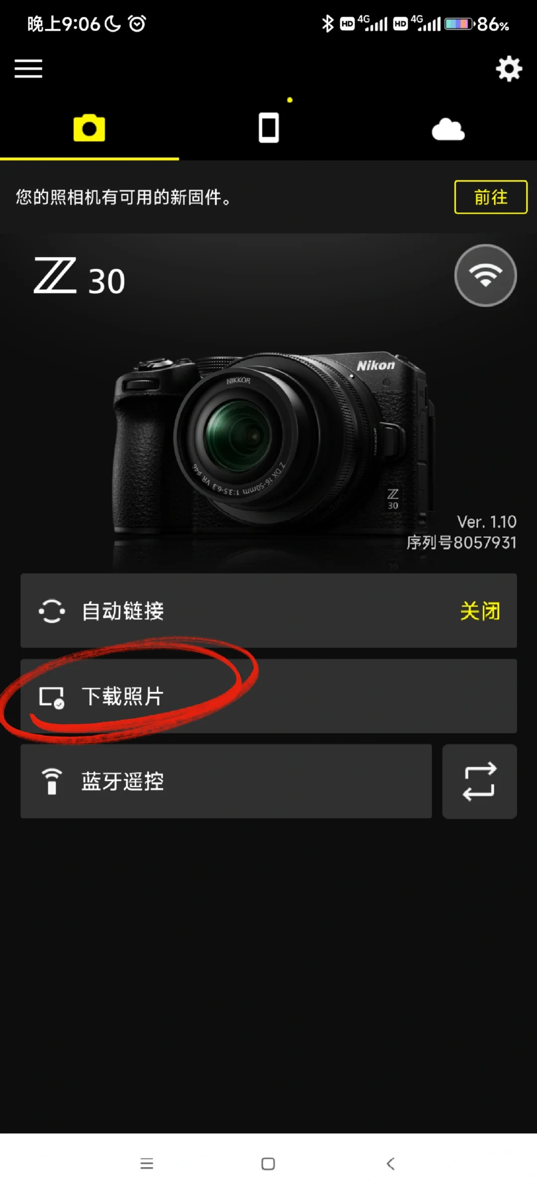snapbridge尼康App保姆级教程（安卓版）