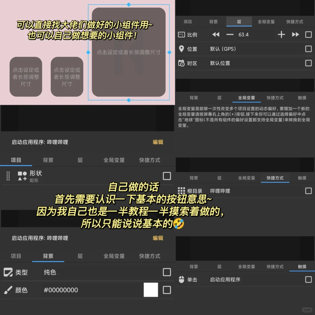 自己设计小组件也太太太酷啦❗️安卓限定！