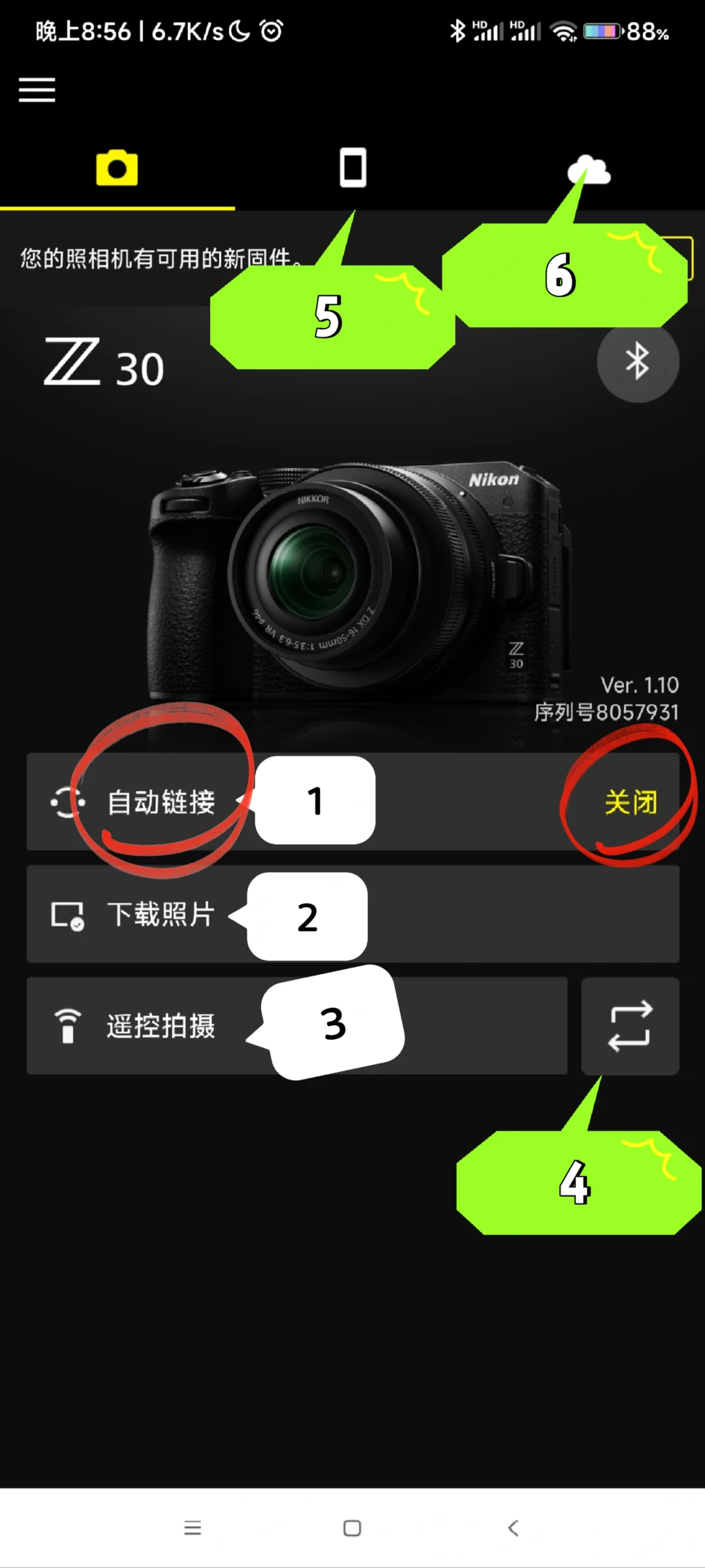 snapbridge尼康App保姆级教程（安卓版）