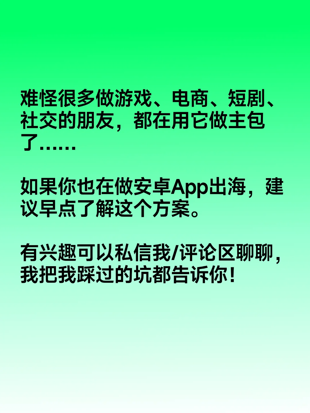 安卓App出海爆量必备！开发者都在用的神器