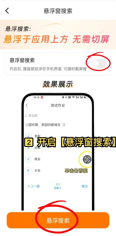 原来悬浮窗搜题不会被发现🔥