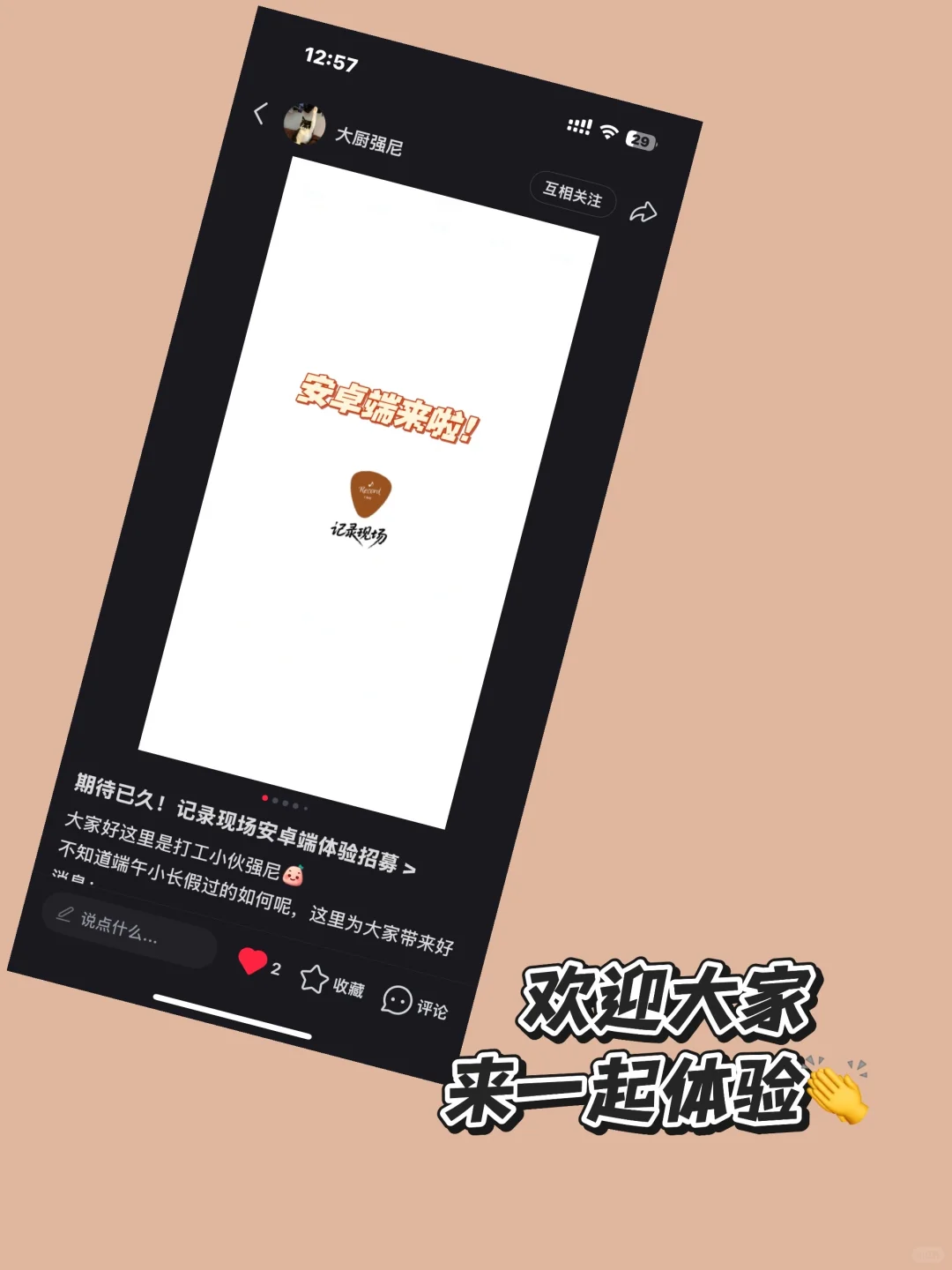 记录现场|又来给大家汇报啦，有安卓有iPad…