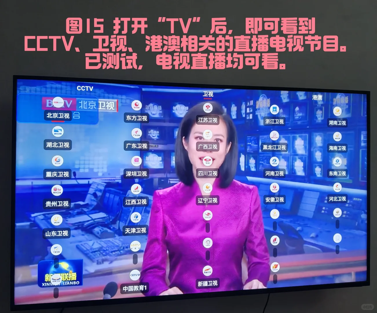 康佳KKTV实现免费看所有电视台直播的教程