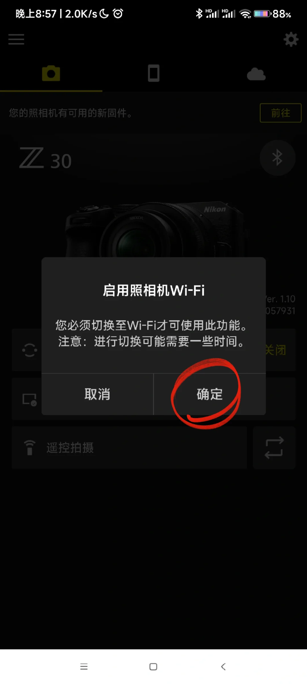 snapbridge尼康App保姆级教程（安卓版）
