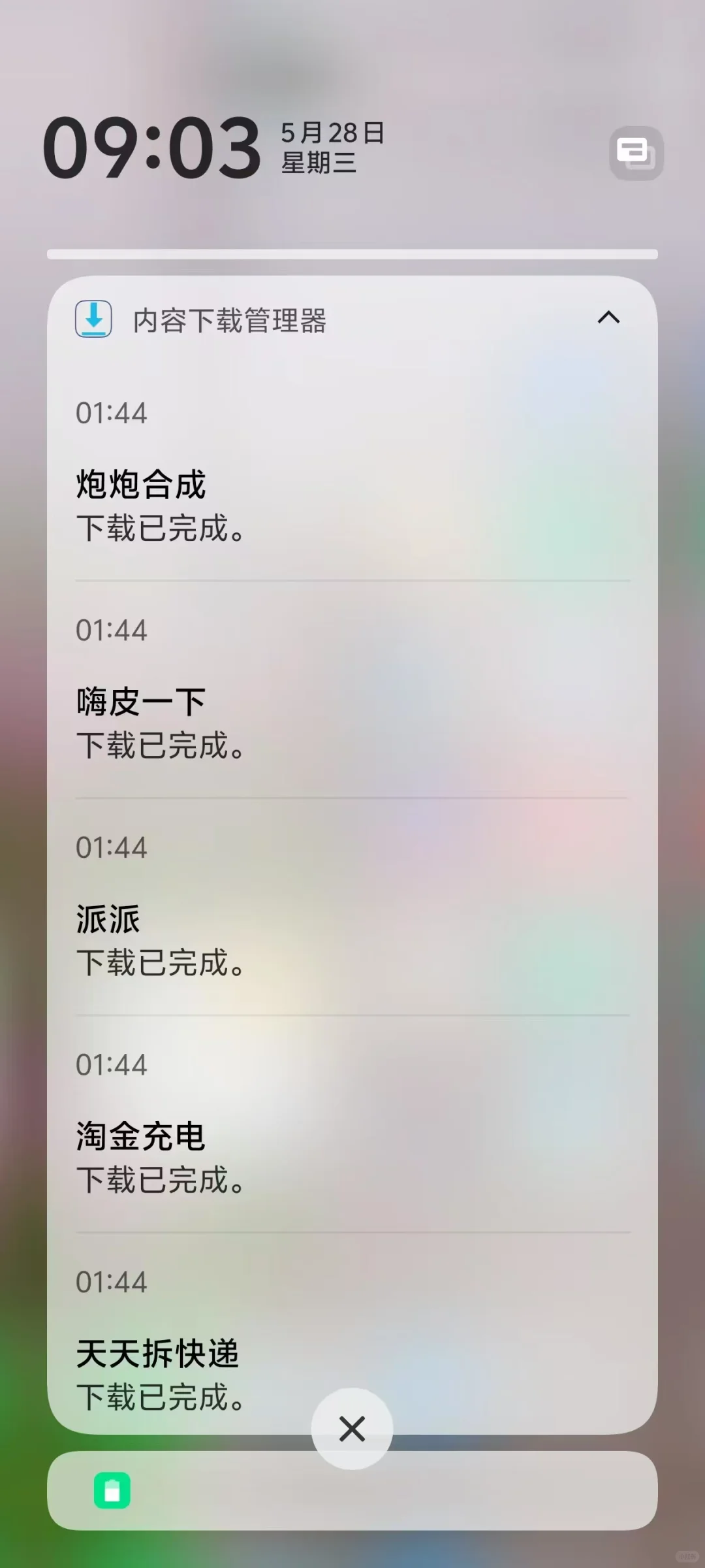 内容下载管理器在哪里啊