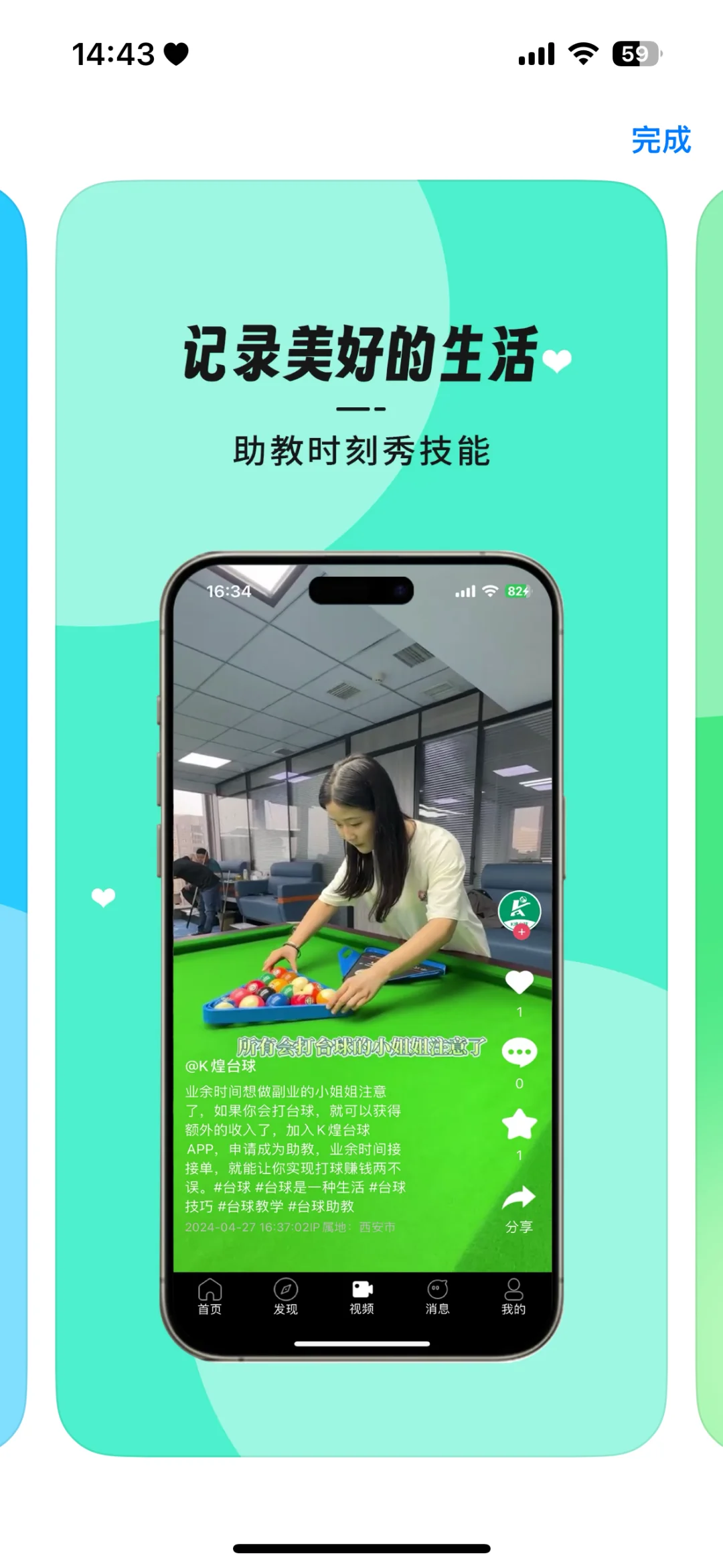 台球助教软件开发：解锁未来台球运动黑科技