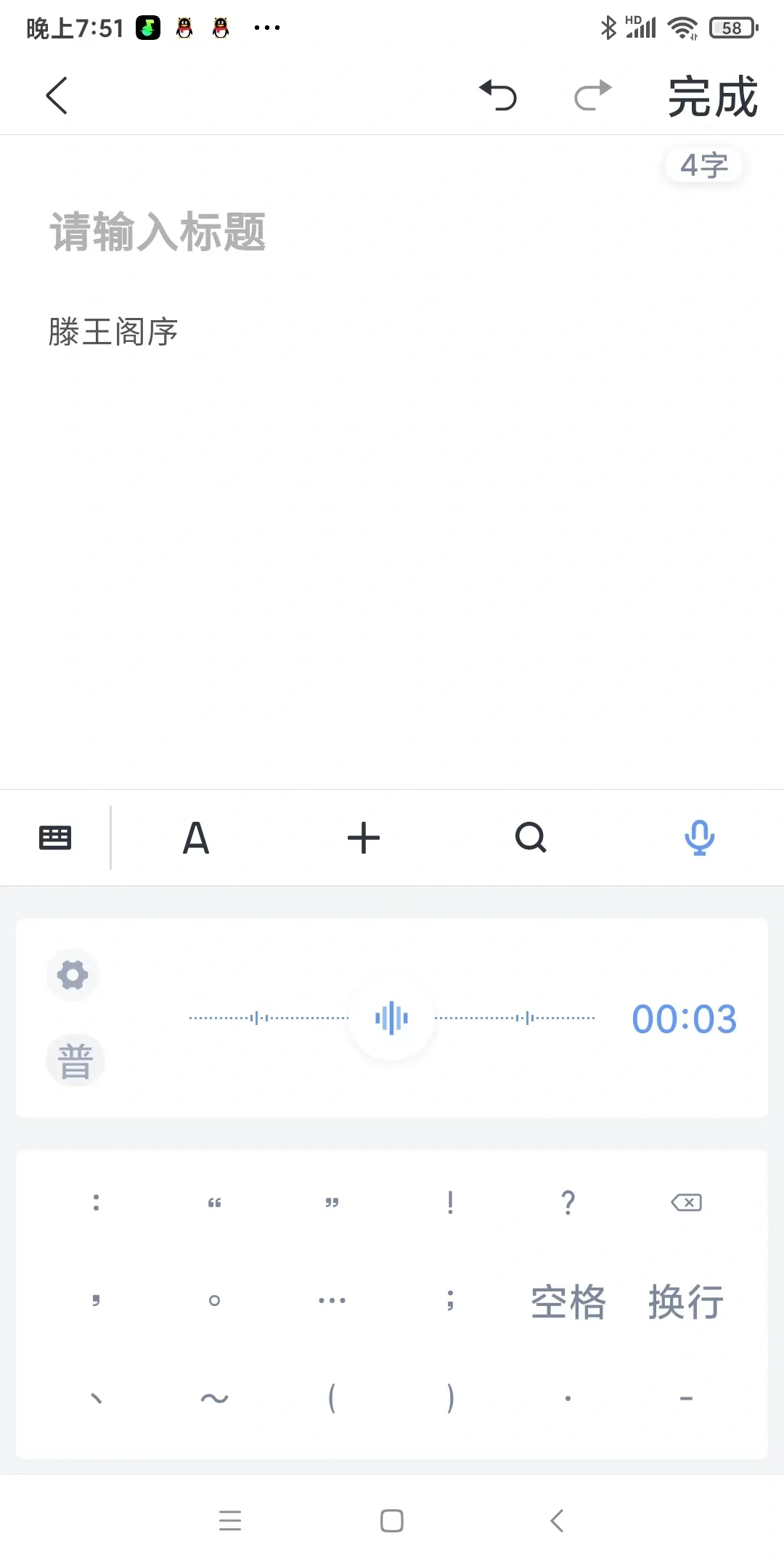 学霸推荐丨一款语音转文字记录的软件超给力