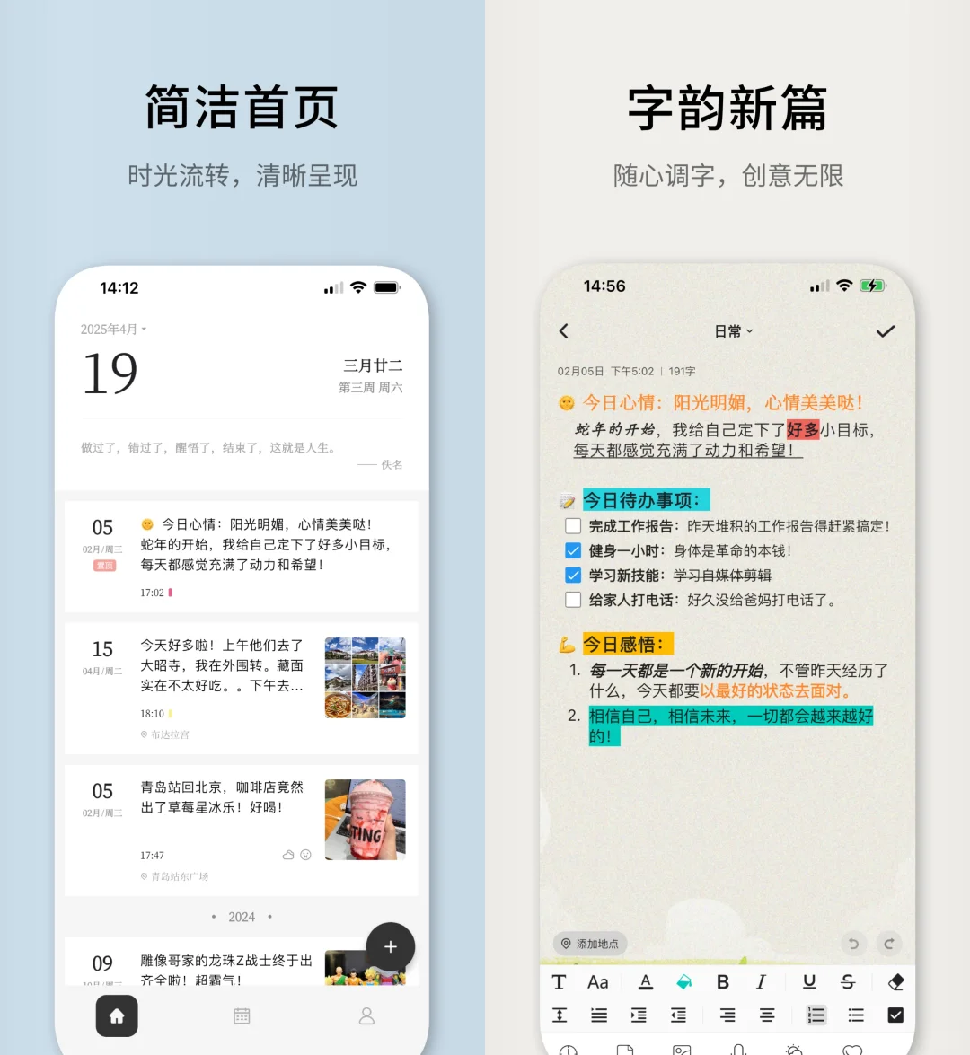 📖超好用的日记APP推荐！持续升级，绝不跑路！