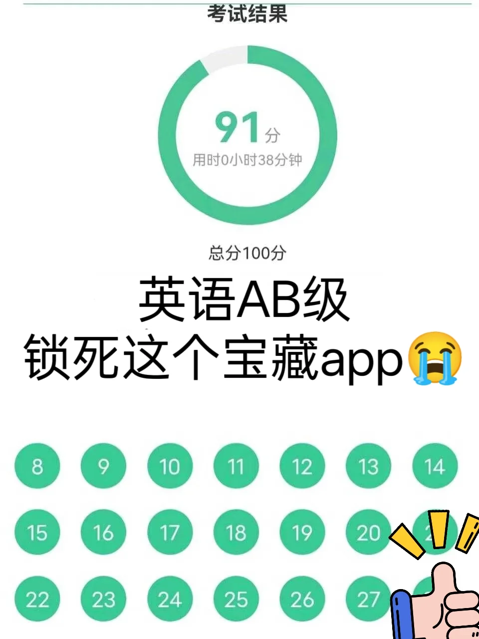 英语ab级，死磕这个app赢麻了😭