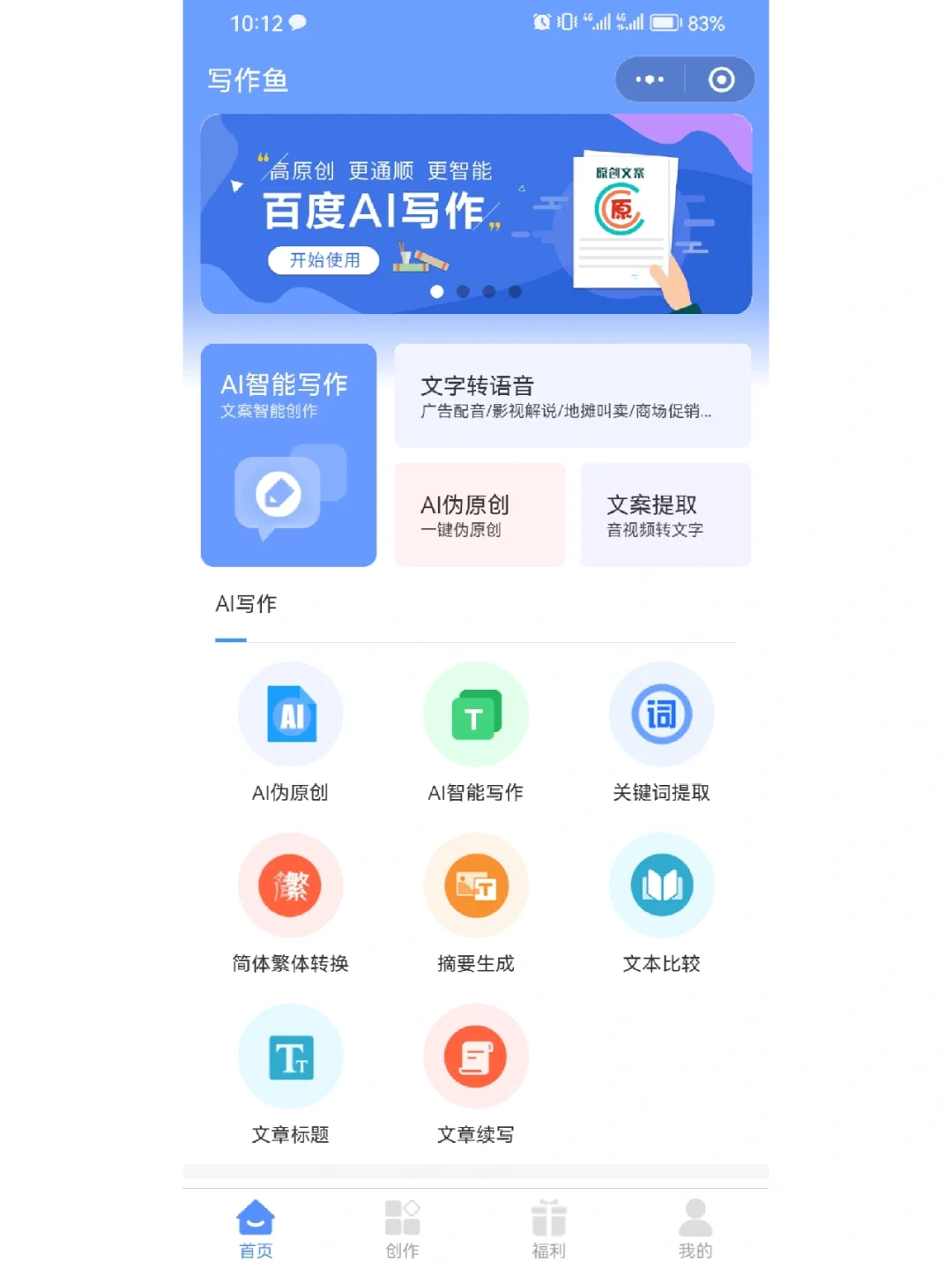 写作鱼和AI写作