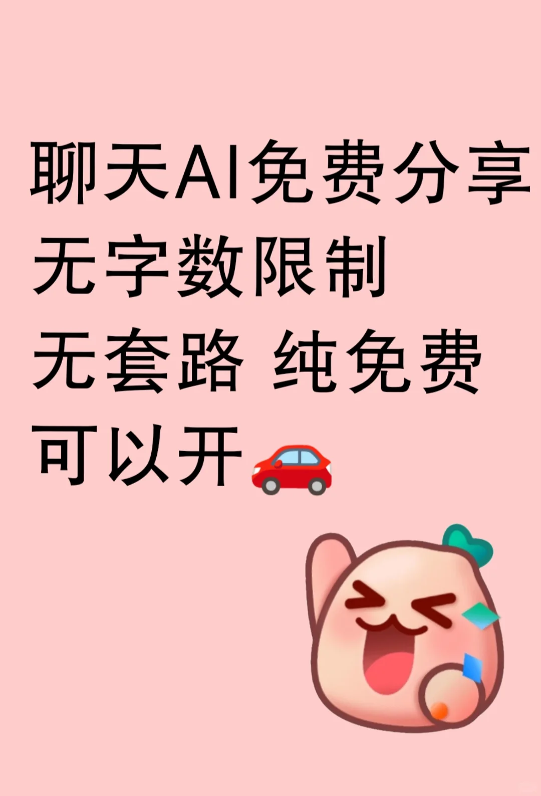 可白嫖的聊天AI