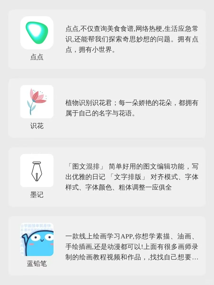 博主喜欢的必备app合集