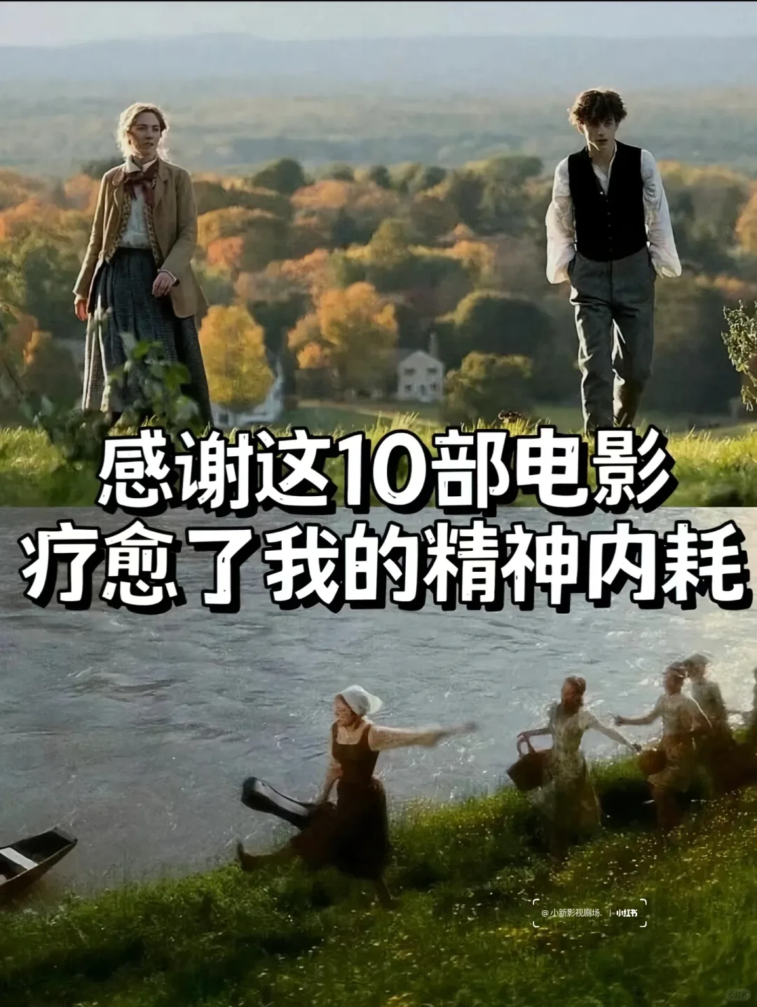 🎬10部必看治愈神片✨告别内耗