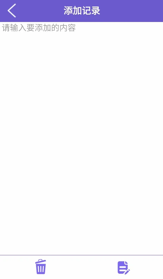 安卓应用-个人记事本