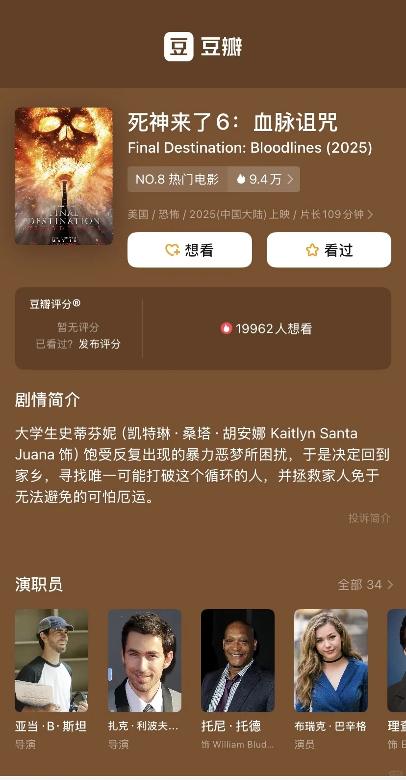 《死神来了6：血脉诅咒》：新意与情怀的碰撞