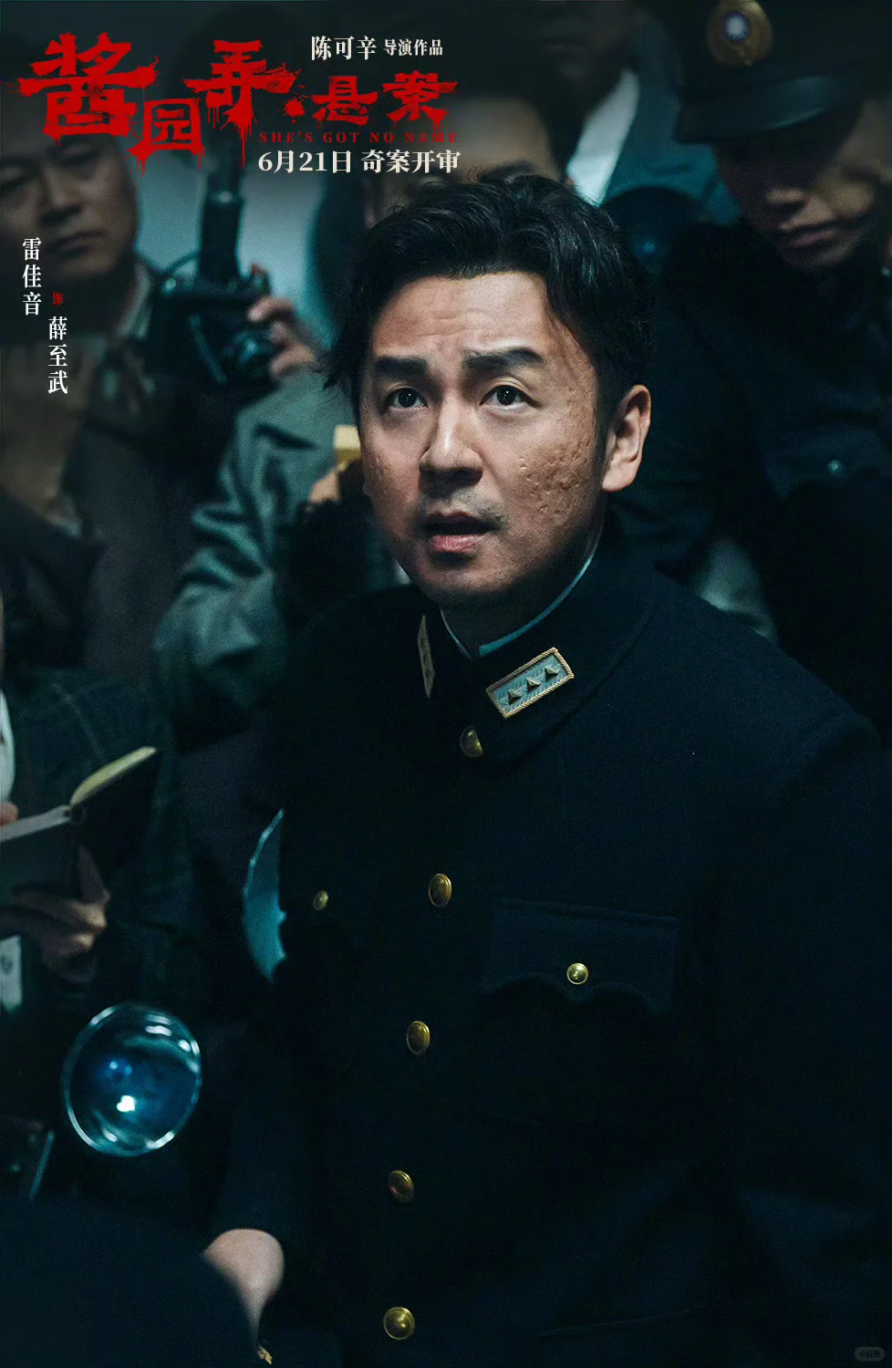 《酱园弄·悬案》角色剧照来了