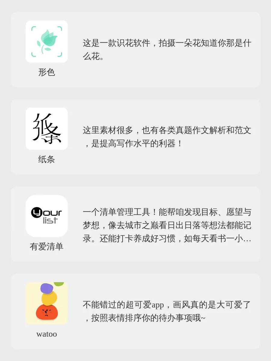 博主喜欢的必备app合集