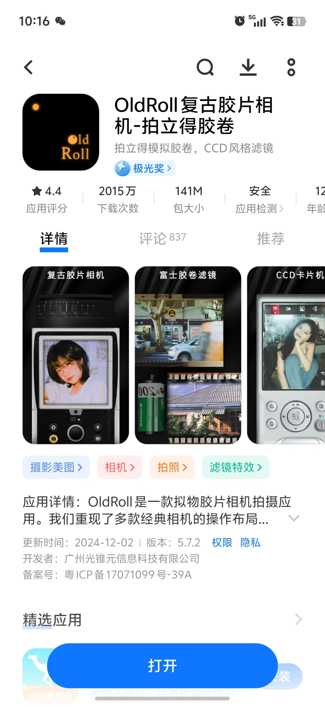 安卓没有DAZZ，别再被骗。这几款相机也很好