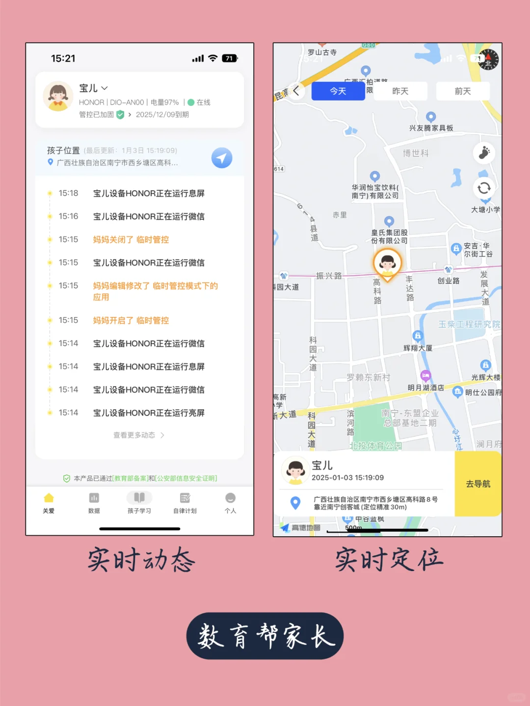 家长们✅好用的学生手机管理软件找到了
