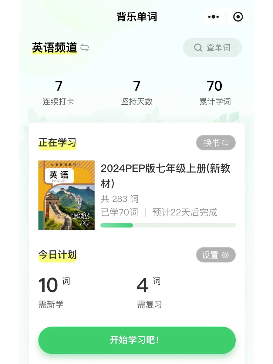 人教版初中英语单词，背诵软件来了!