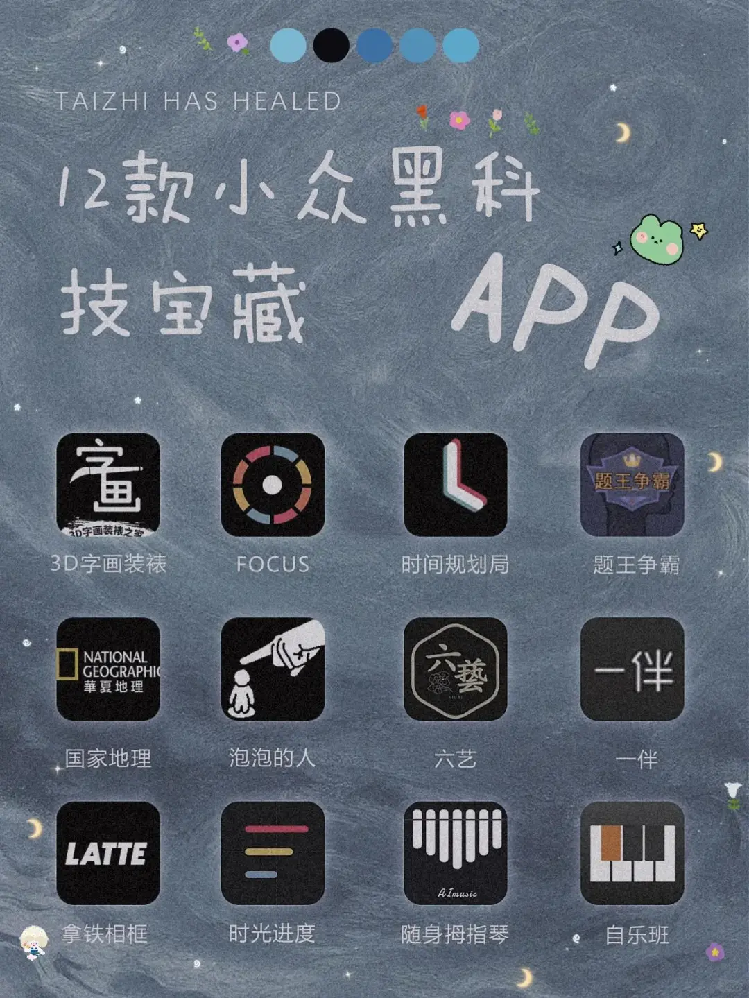 12款小众黑科技宝藏app
