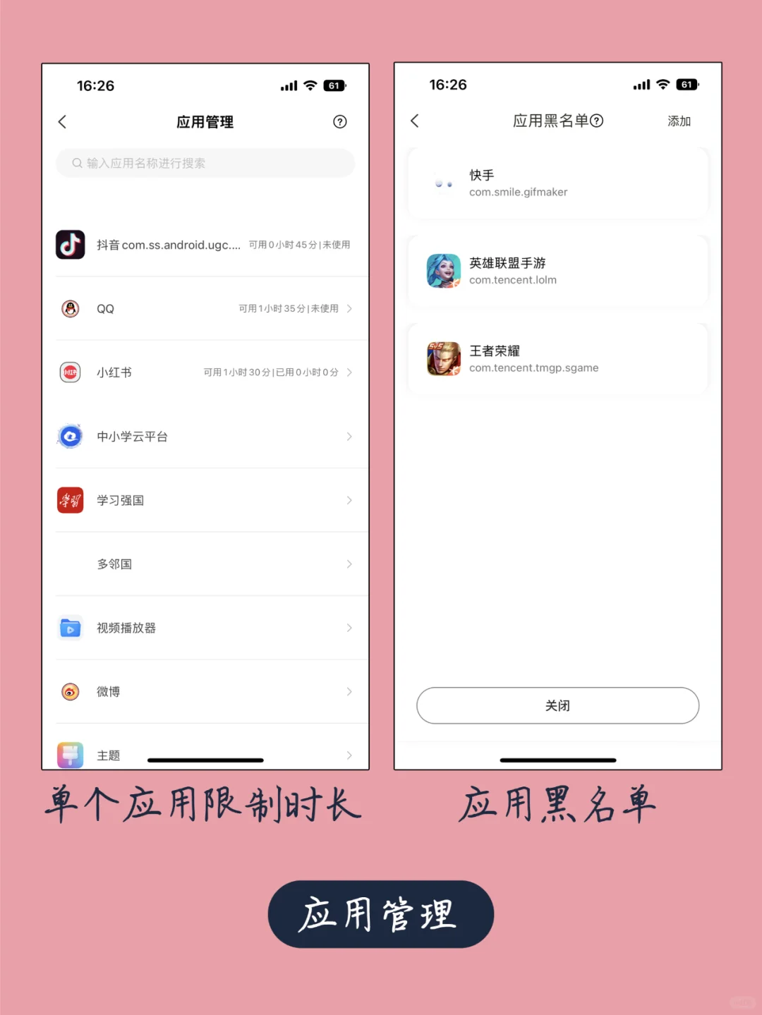 家长们✅好用的学生手机管理软件找到了