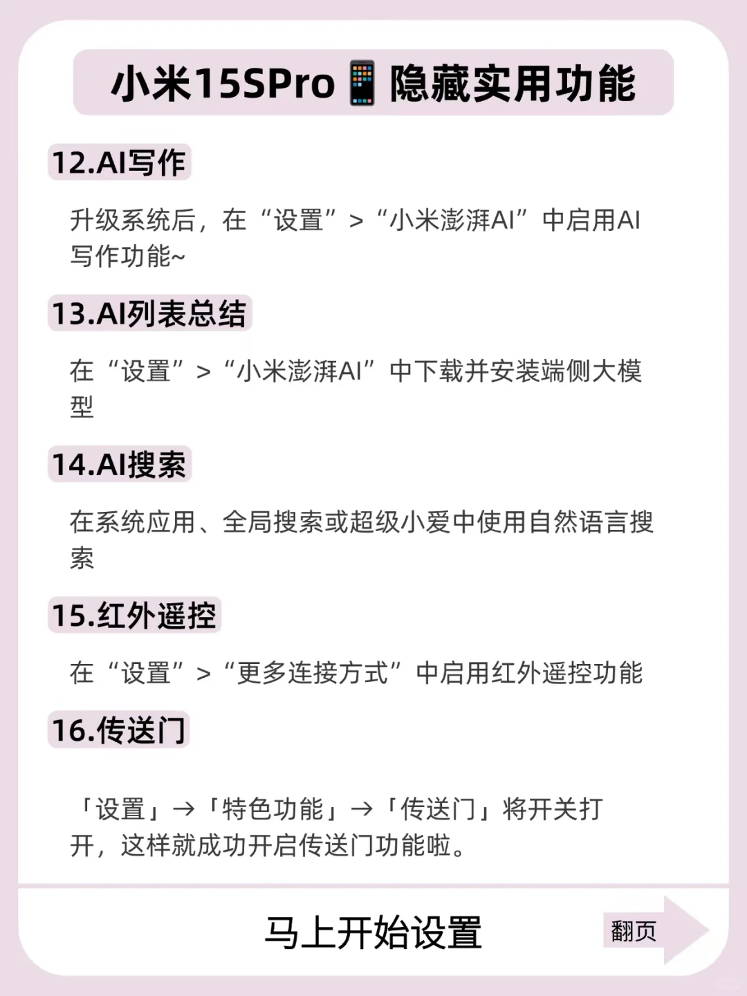 小米15SPro这些隐藏功能太实用了！快码住！
