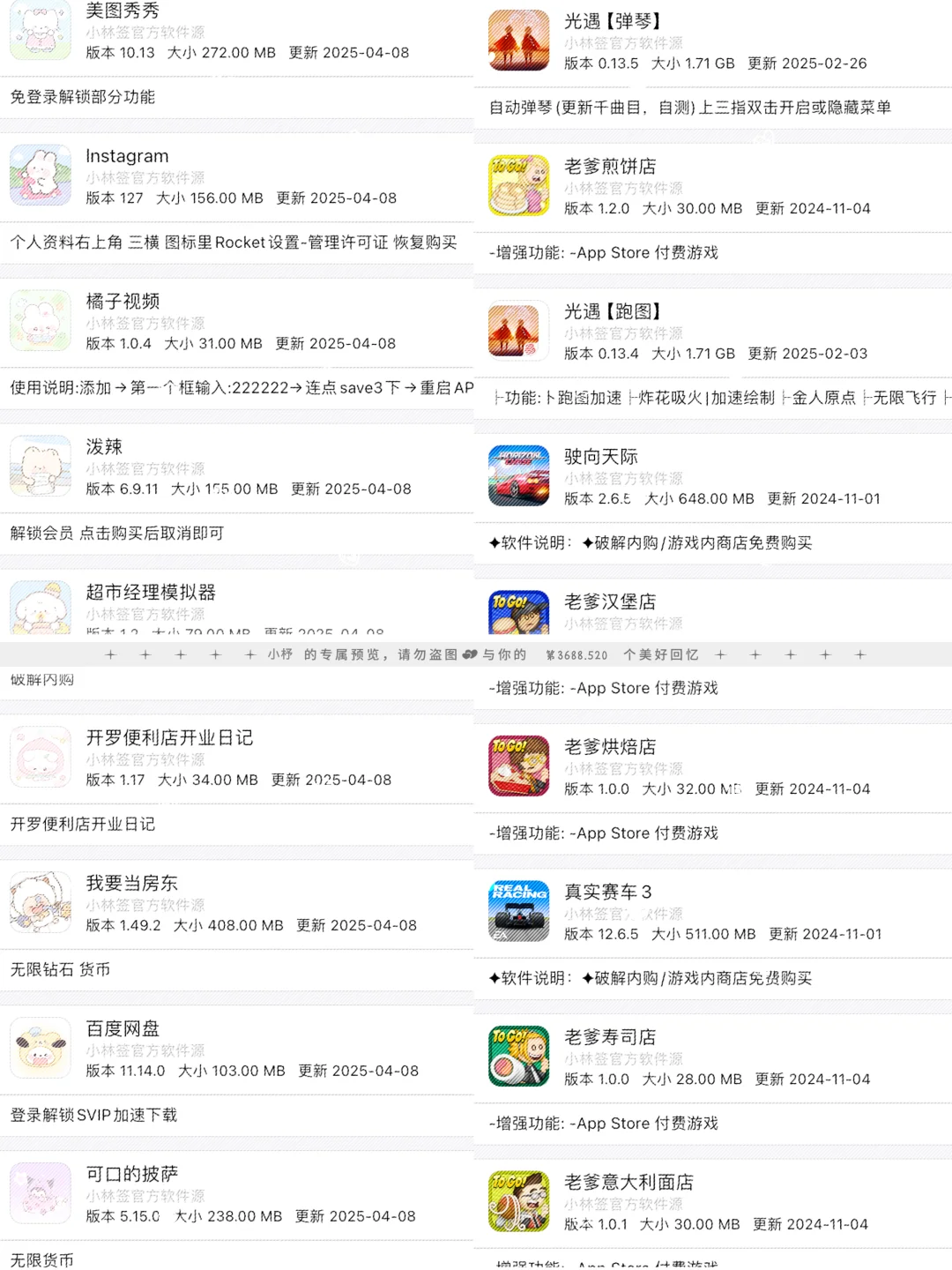 软件源无偿分享喽