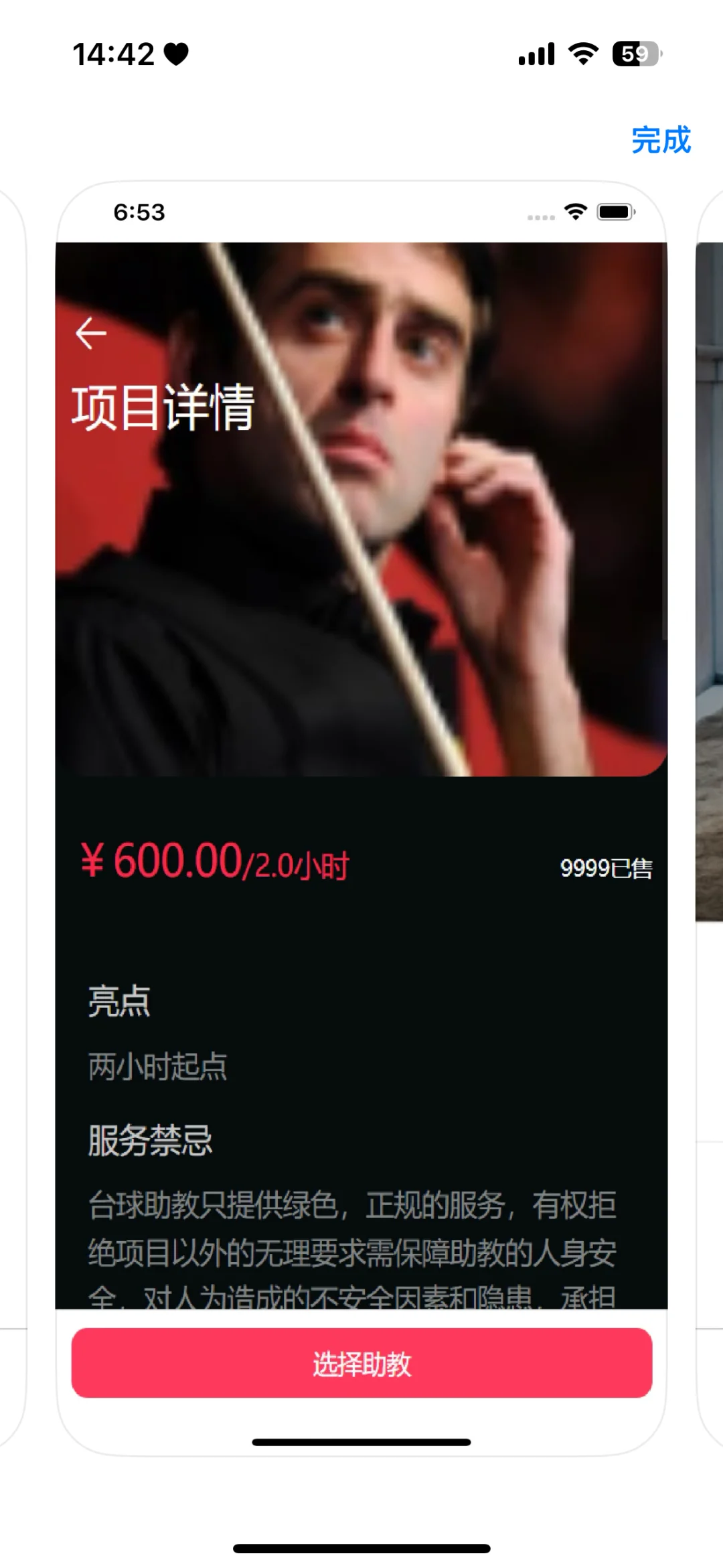 台球助教软件开发：解锁未来台球运动黑科技