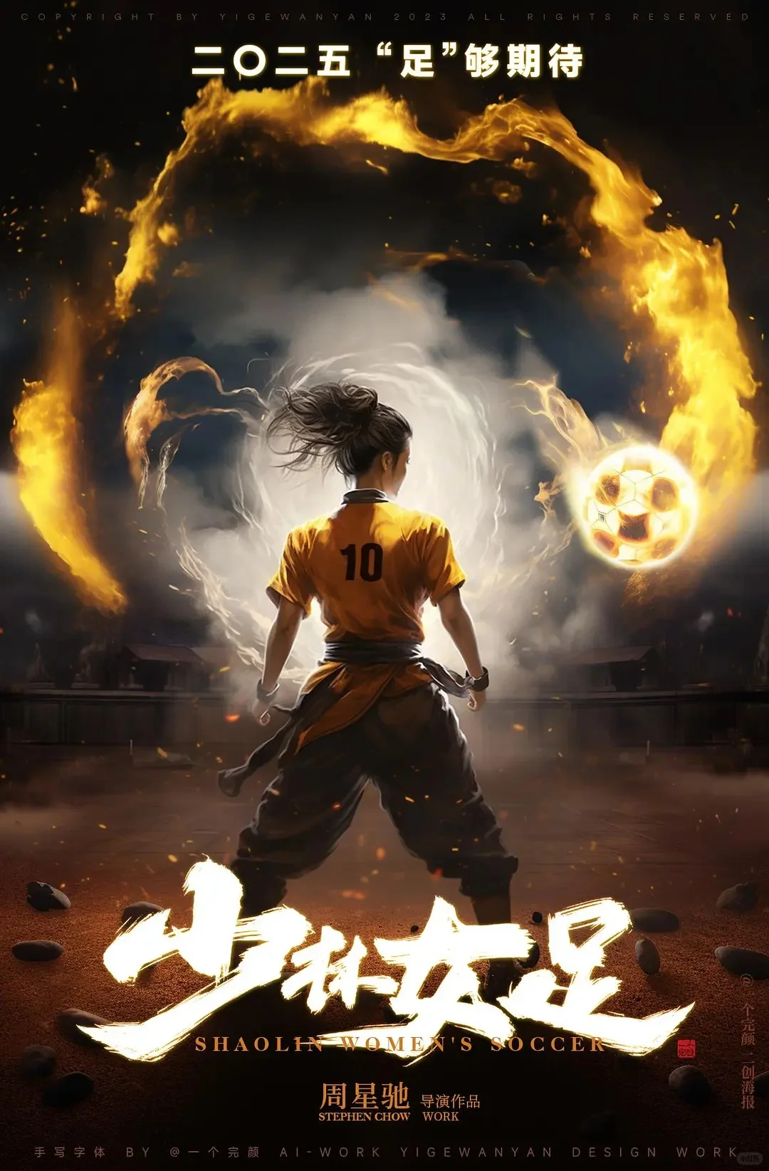 周星驰《女足》杀青❗️这阵容我先冲为敬⚽