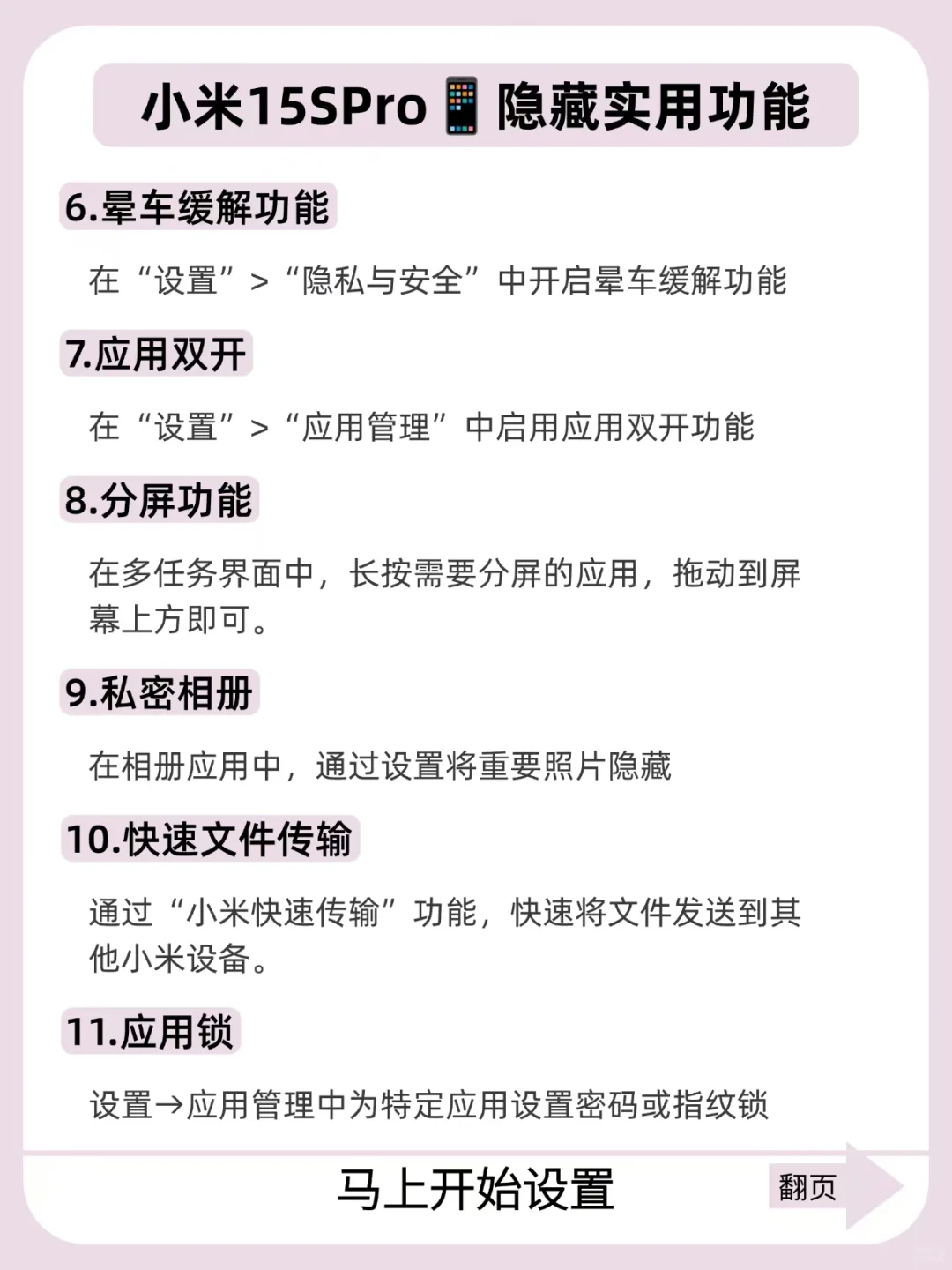 小米15SPro这些隐藏功能太实用了！快码住！