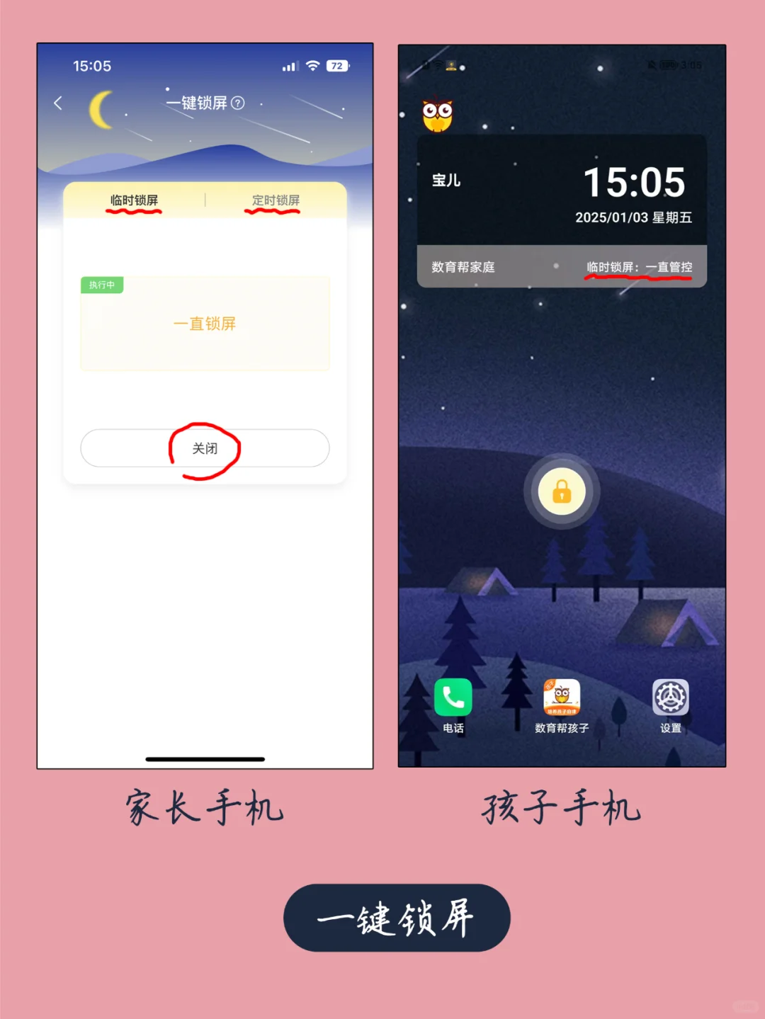 家长们✅好用的学生手机管理软件找到了