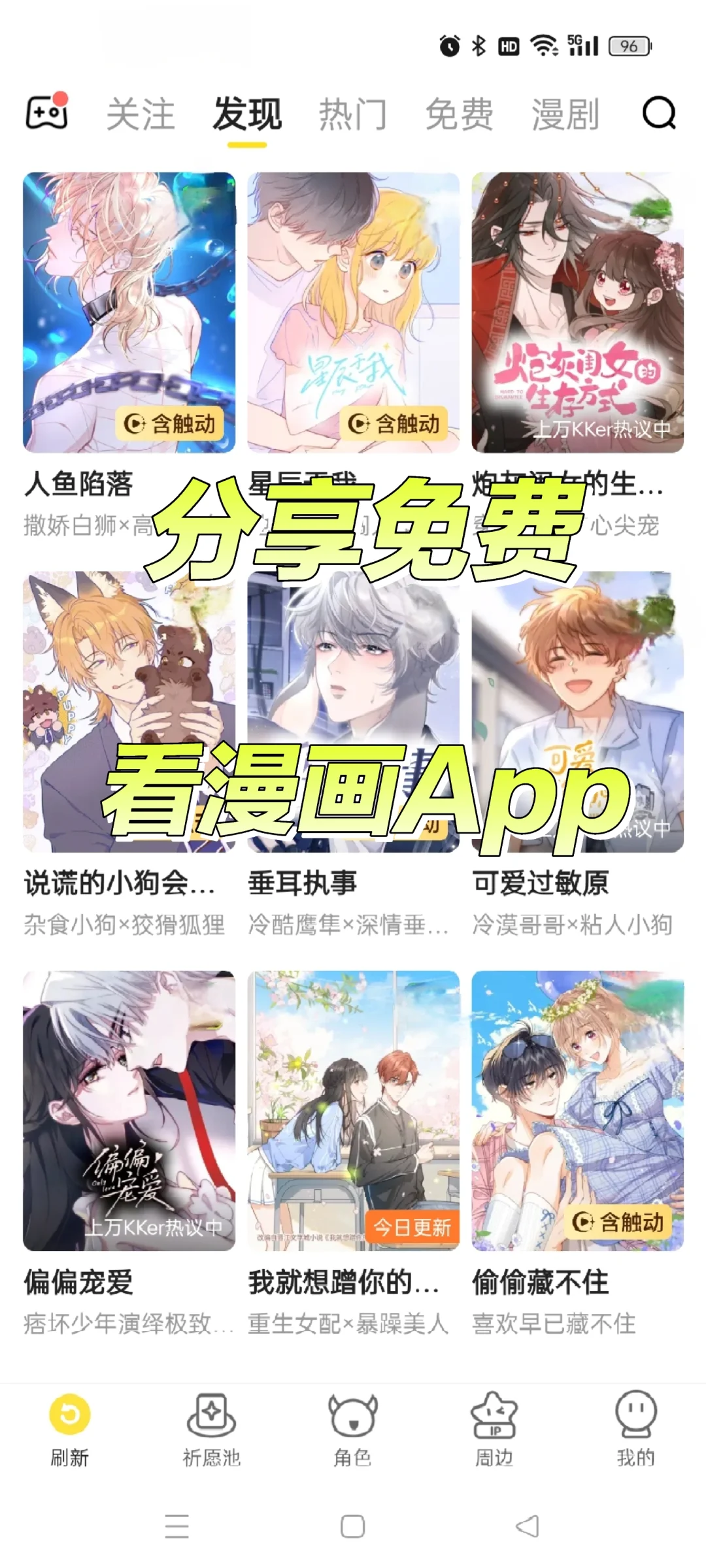 2025最新免费漫画App它来啦🔥🔥冲