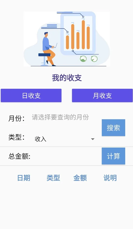 安卓应用-个人记事本