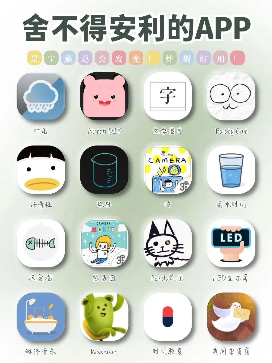 不舍得卸载的app‼️宝藏系列‼️‼️