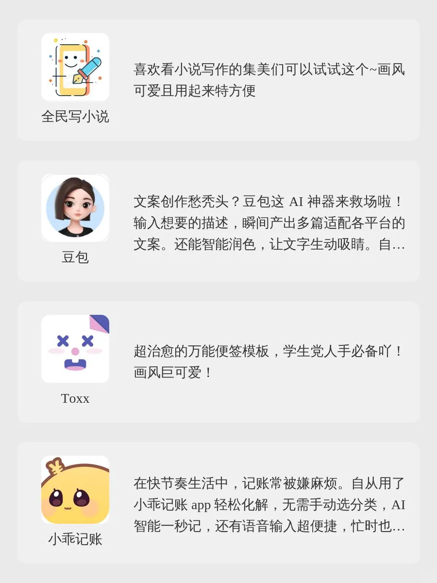 博主喜欢的必备app合集