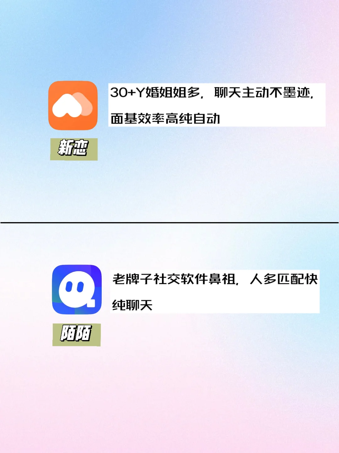 自用四款社交软件！测评分享（男生必看）