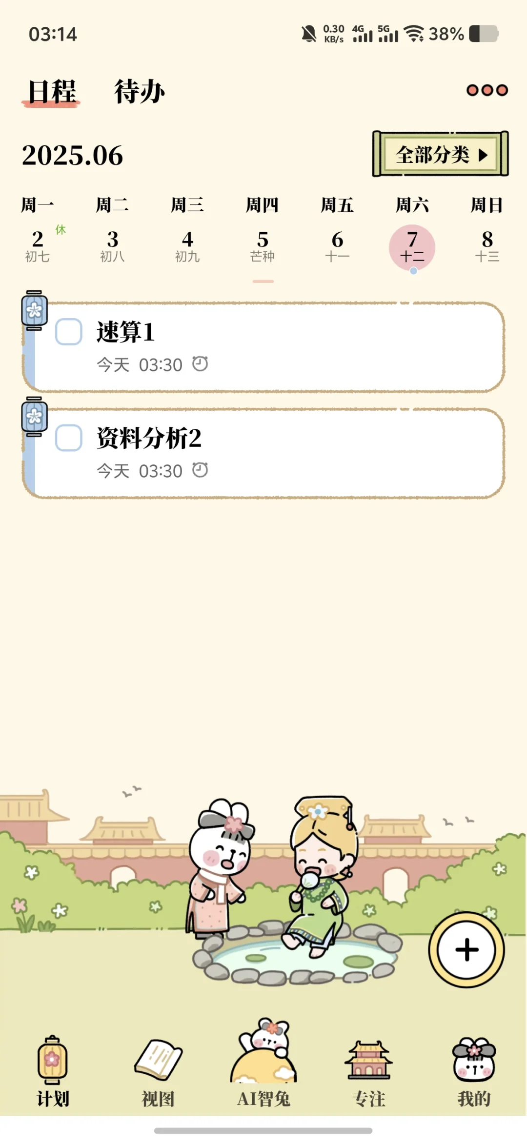 番茄计划app（求互赞）