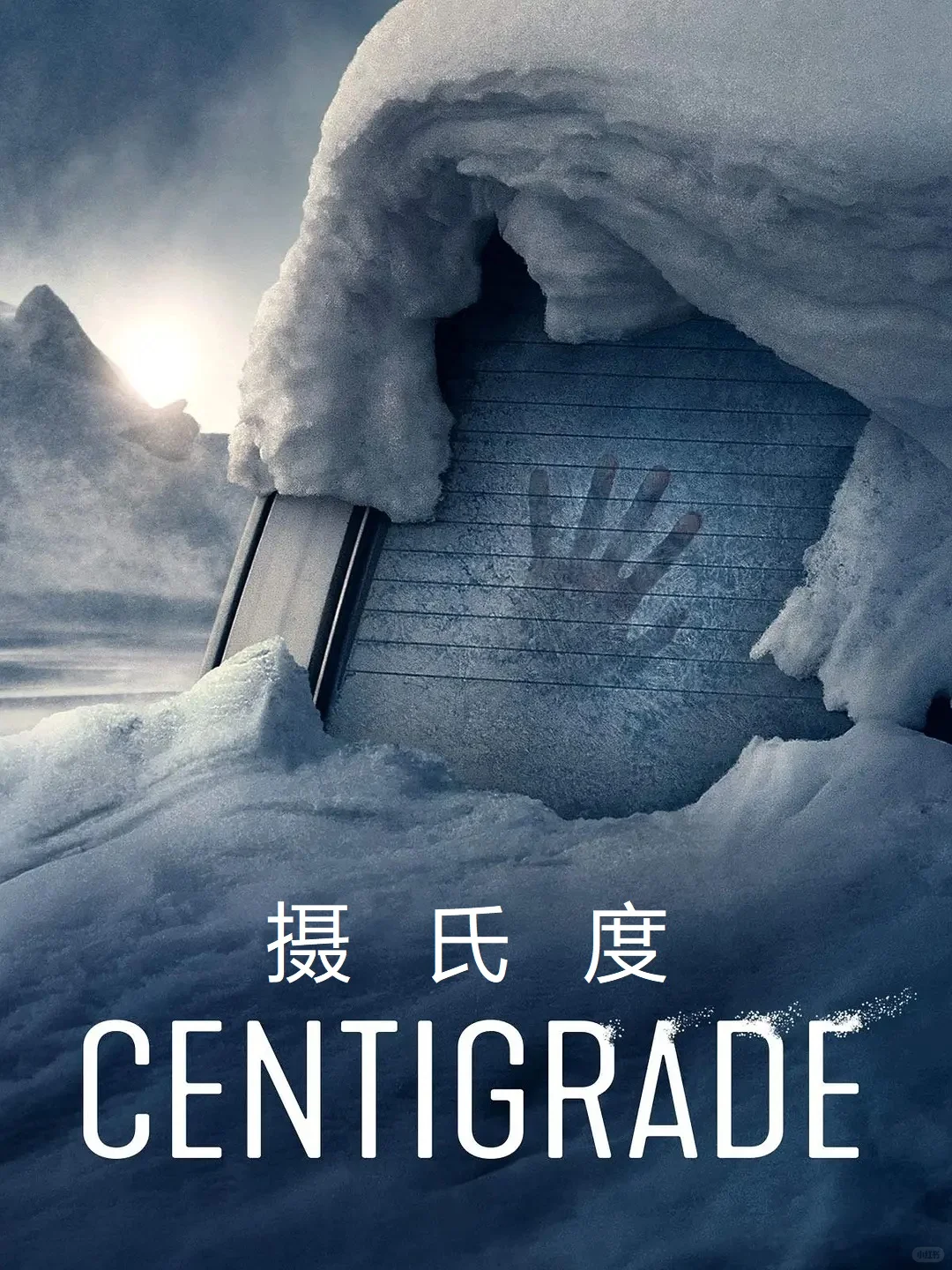 零下 30 度生死劫！把绝境求生拍到窒息❄️