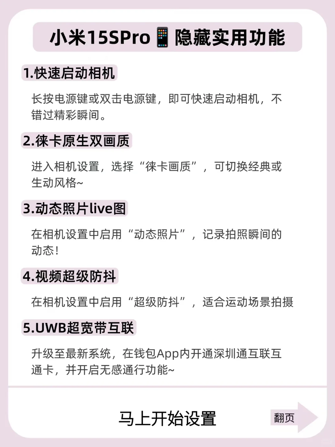 小米15SPro这些隐藏功能太实用了！快码住！