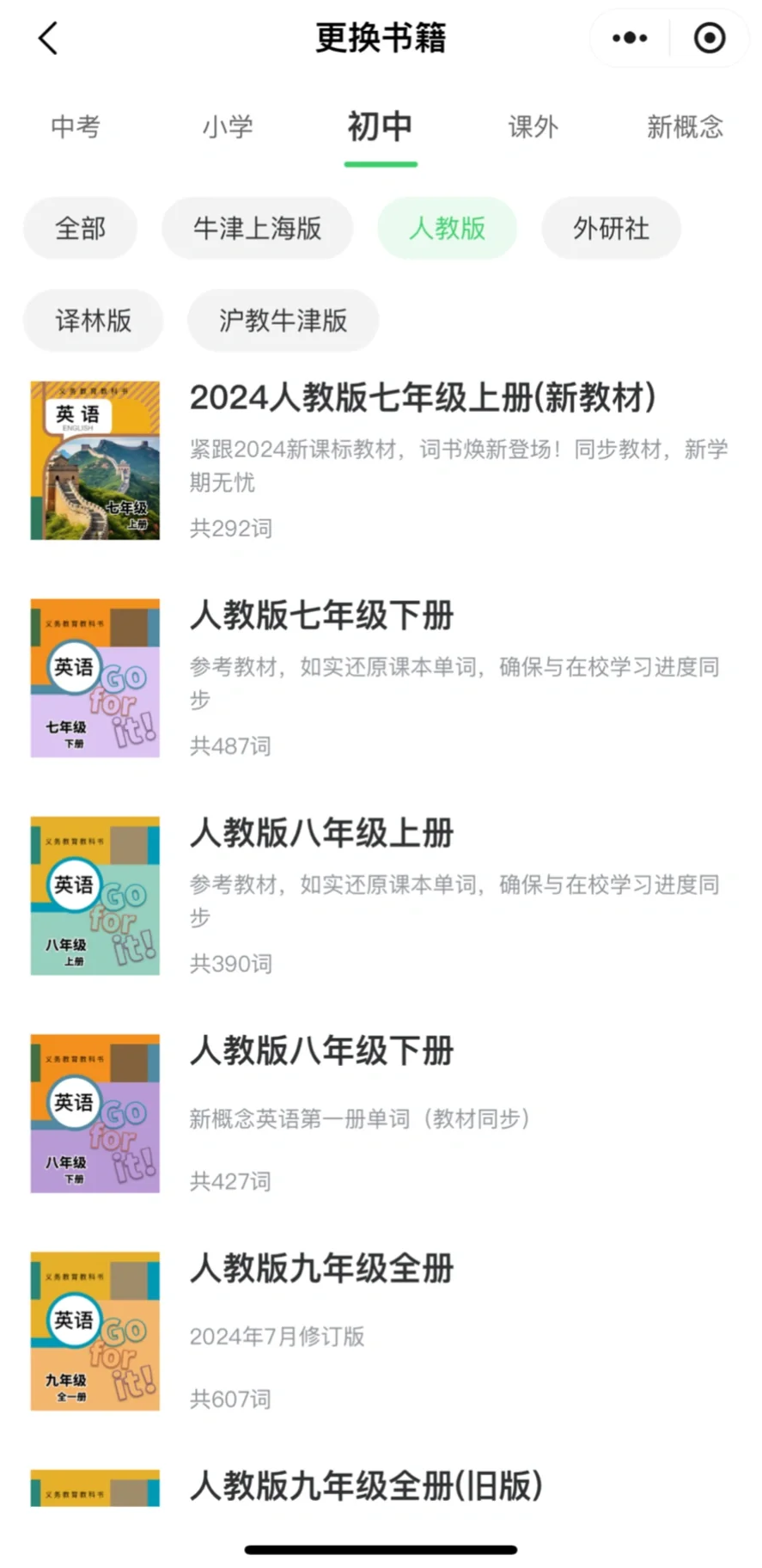 人教版初中英语单词，背诵软件来了!