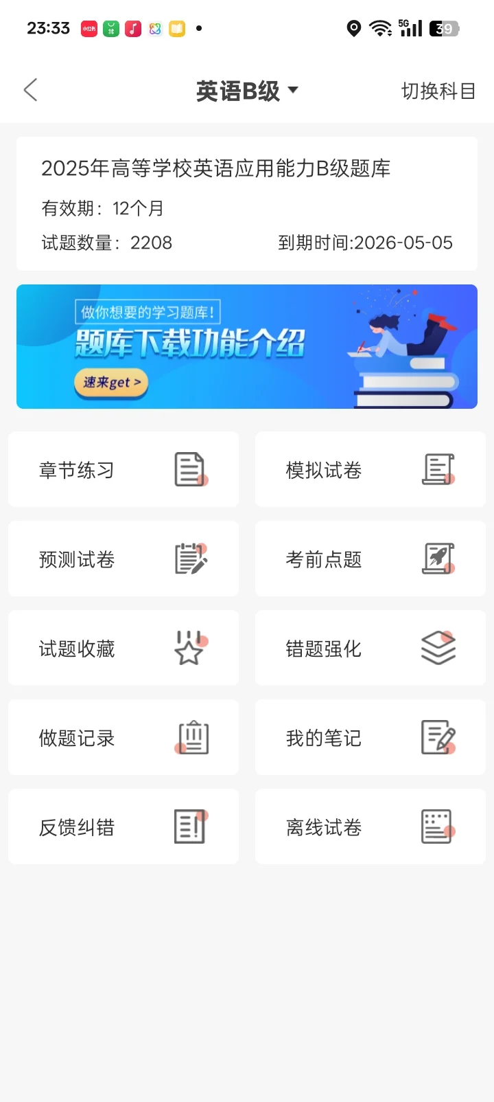 英语ab级，死磕这个app赢麻了😭